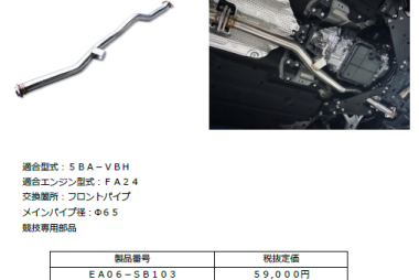 フロントパイプ – 株式会社 タカマコンペティションプロダクト